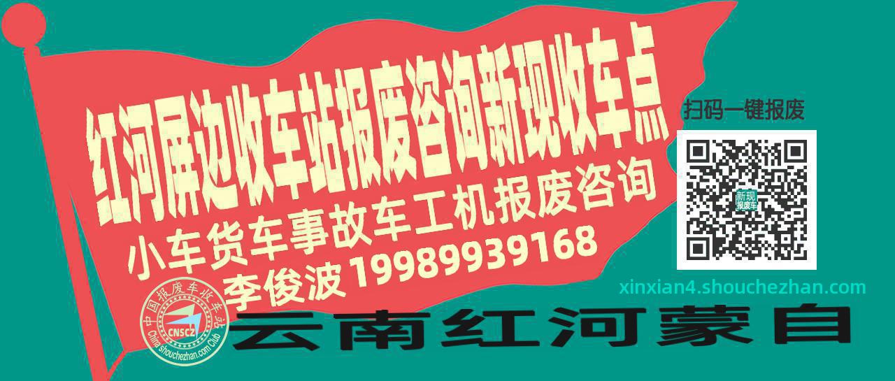 红河屏边报废车收车站新现收车点